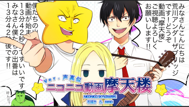 声真似 ニコニコ動画摩天楼 手描き Mmd 荒川アンダーザブリッジ 佐久間 さんのイラスト ニコニコ静画 イラスト