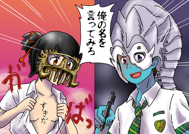 俺の名を 川上漫二郎 さんのイラスト ニコニコ静画 イラスト