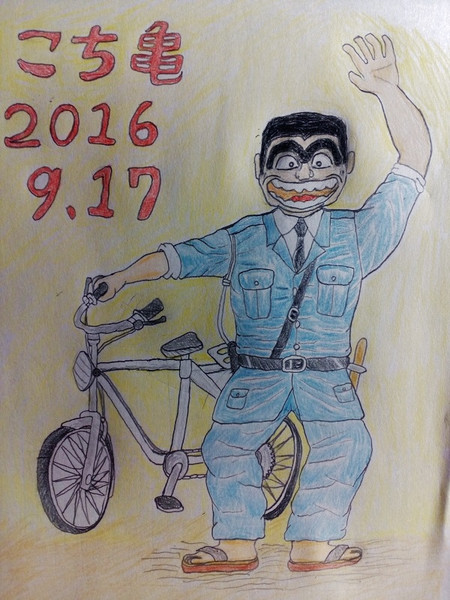 こち亀最終回記念 両津勘吉は永遠たれ さんのイラスト ニコニコ静画 イラスト