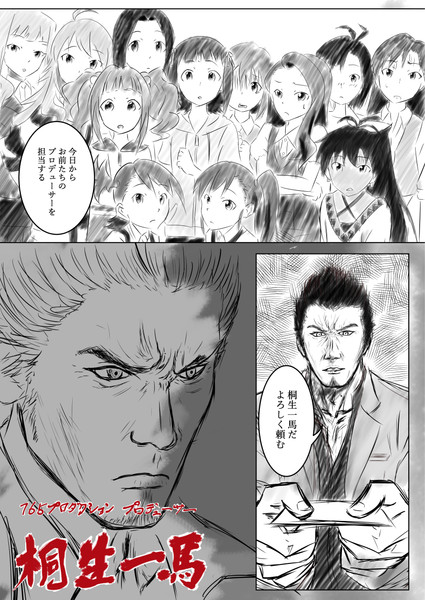 Pが如く 桐生編 夢 抱きし少女たち なんばば さんのイラスト ニコニコ静画 イラスト