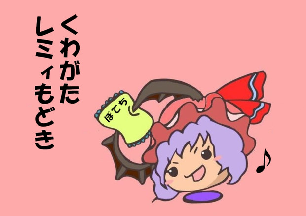 くわがたレミィもどき ミャーモン さんのイラスト ニコニコ静画 イラスト