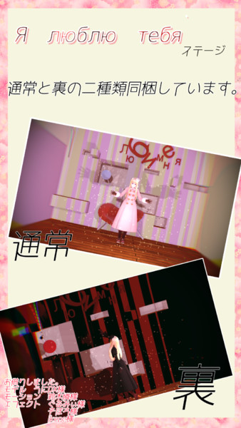 [MMD]Я люблю тебяステージ[ステージ配布]
