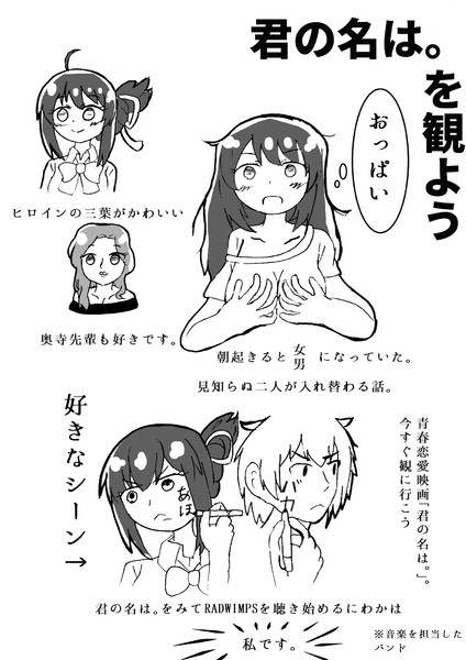 君の名は を観よう さんのイラスト ニコニコ静画 イラスト