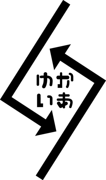 ゆかいあリサイクルマーク