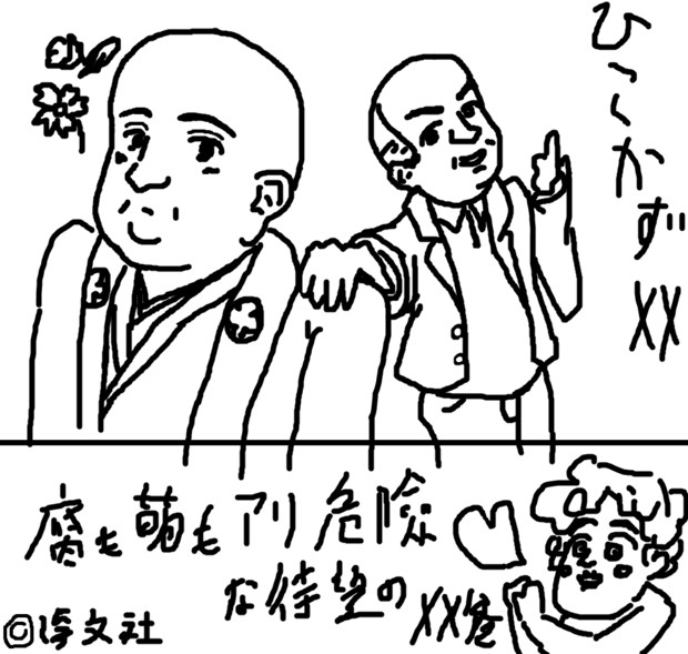 ひこかず XX