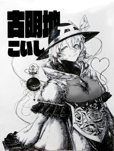 無意識微笑み アキバ素麺 さんのイラスト ニコニコ静画 イラスト