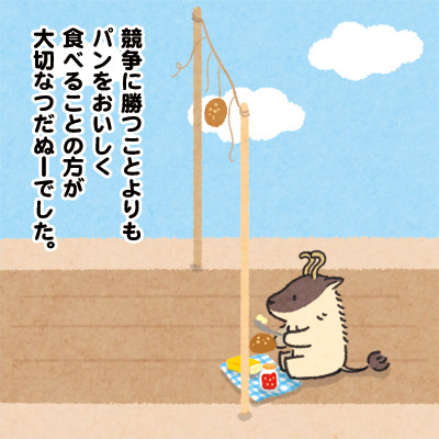 つだぬーとパン食い競走 リトルコチカ さんのイラスト ニコニコ静画 イラスト