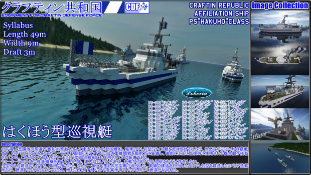 Minecraft軍事部 クラフティン共和国 はくほう型巡視艇 スギヤンmax さんのイラスト ニコニコ静画 イラスト