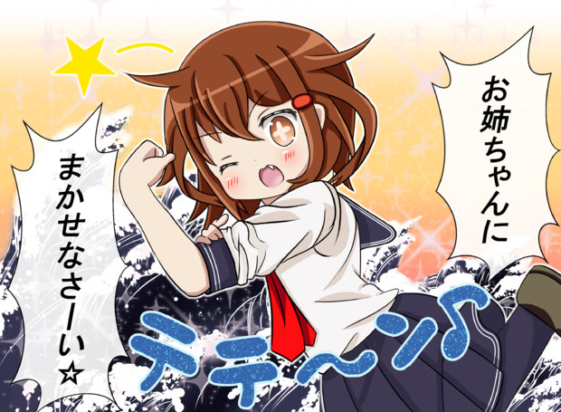 雷 お姉ちゃんに 任せなさーい ヤンマー さんのイラスト ニコニコ静画 イラスト