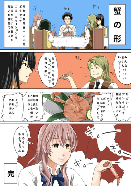 蟹の形 セゾク さんのイラスト ニコニコ静画 イラスト