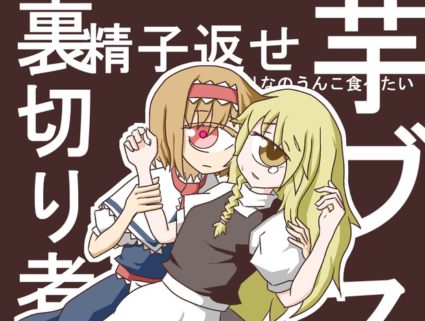まりなを落ち着かせるHNS