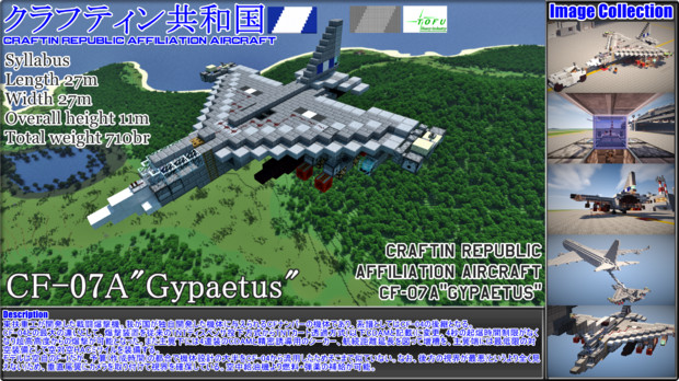 [minecraft軍事部] クラフティン共和国 CF-07A"Gypaetus"