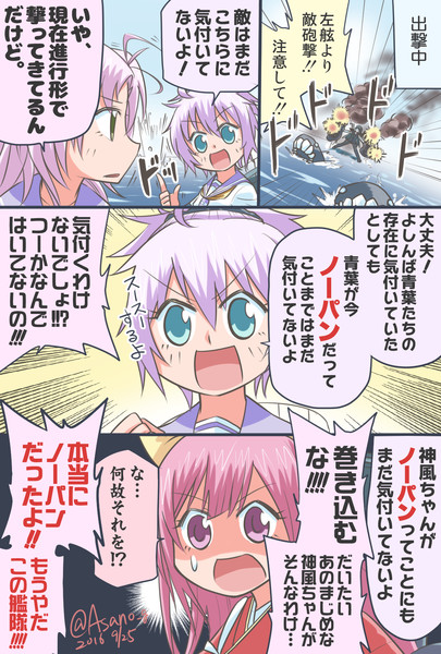 敵にも味方にも気付かれていない青葉ちゃん漫画 浅野和成 さんのイラスト ニコニコ静画 イラスト