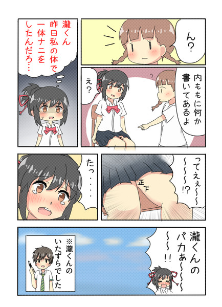 もし瀧くんが変態だったら 君の名は サブアカウント さんのイラスト ニコニコ静画 イラスト