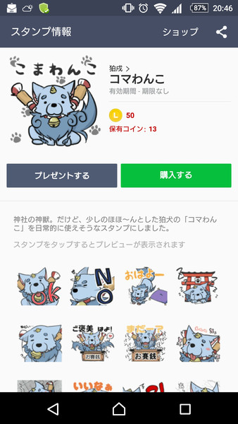 こまわんこ スタンプ 狛戌 さんのイラスト ニコニコ静画 イラスト