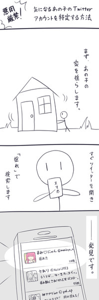 気になるあの子のtwitterアカウントを特定する方法 Mickeysmith さんのイラスト ニコニコ静画 イラスト