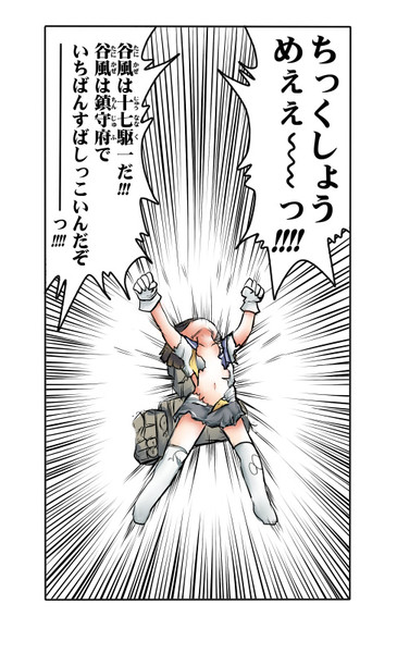 くやしがる谷風 奥之 おうの さんのイラスト ニコニコ静画 イラスト