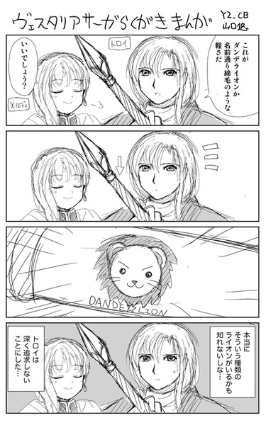 ダンデライオンの謎