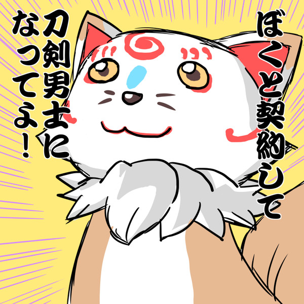 ちょっと信用のおけないこんのすけ 四丸 さんのイラスト ニコニコ静画 イラスト