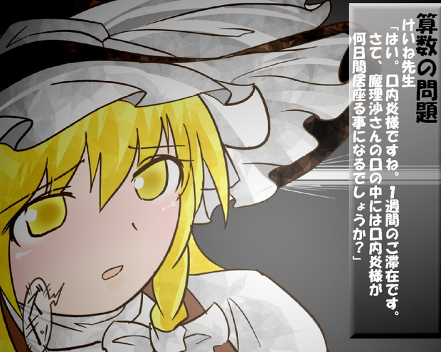 算数の問題 次の問いに答えよ その２９１ ミャーモン さんのイラスト ニコニコ静画 イラスト