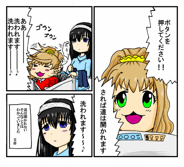 ふみあかとバビロン界