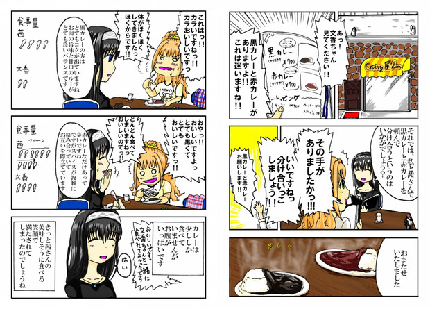 ふみあか おなかいっぱい