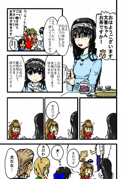 ふみあかとお茶