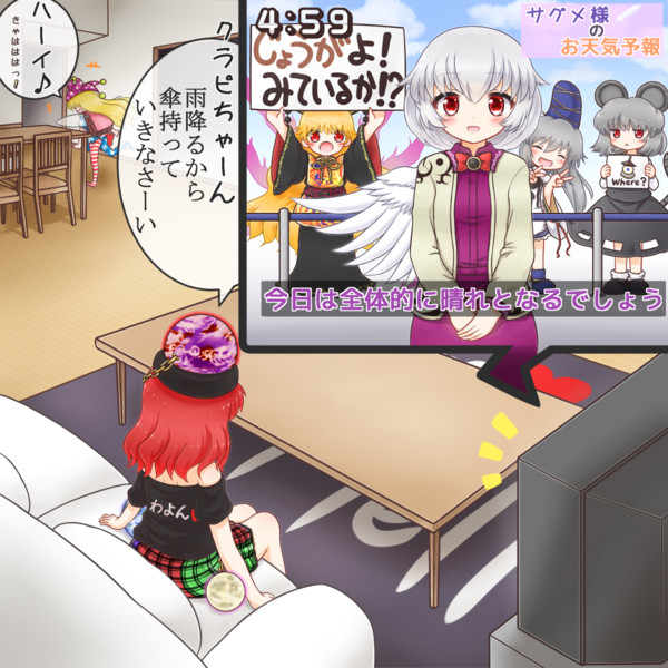 お天気のお姉さん