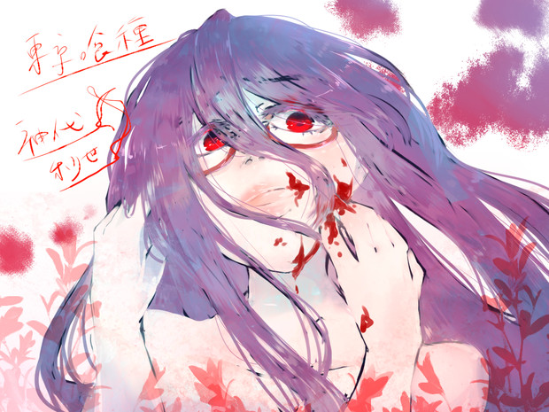 東京喰種リゼさん こけ氏 さんのイラスト ニコニコ静画 イラスト