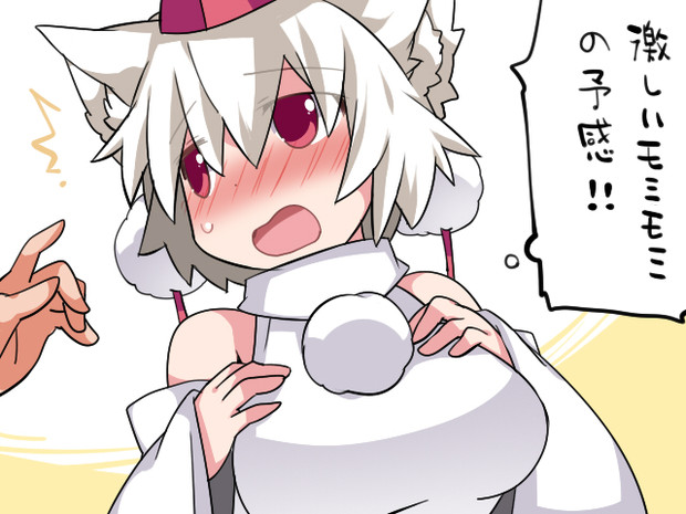 椛 感じる ハマー さんのイラスト ニコニコ静画 イラスト