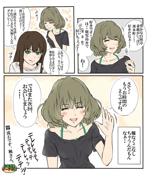 日本列島 ダーツの楓 Torako さんのイラスト ニコニコ静画 イラスト