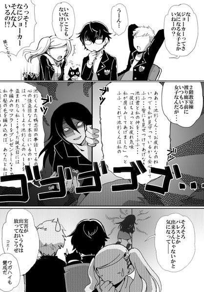 ペルソナ5 Nicosub静画