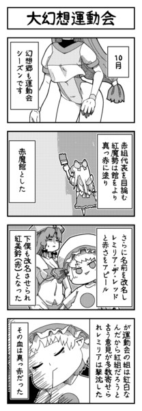 東方よンコマ 133 ぶりかるん さんのイラスト ニコニコ静画 イラスト