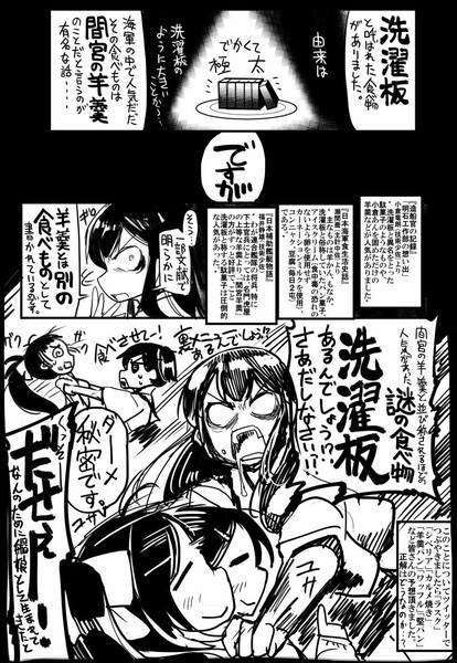 【艦これ】謎の食べ物【間宮】