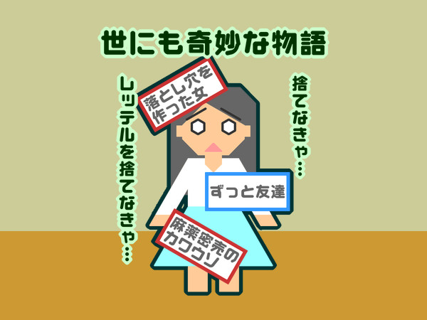 世にも奇妙な物語 レッテルを捨てる女 のきぼるけ の さんのイラスト ニコニコ静画 イラスト
