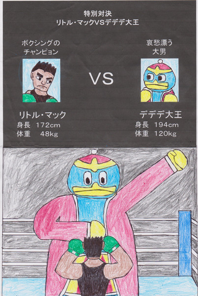 特別対決 リトル マックｖｓデデデ大王 Wkf さんのイラスト ニコニコ静画 イラスト