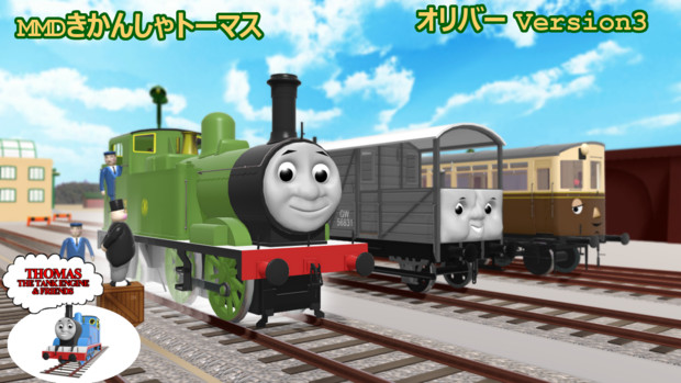 Mmdきかんしゃトーマス オリバー Version3 配布あり Sodor P さんのイラスト ニコニコ静画 イラスト