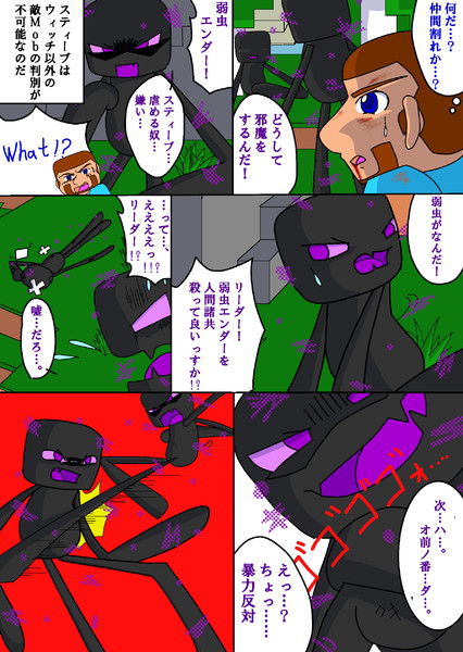第２章 変なエンダーマンとの出会い ｐ 17 しぇるん さんの