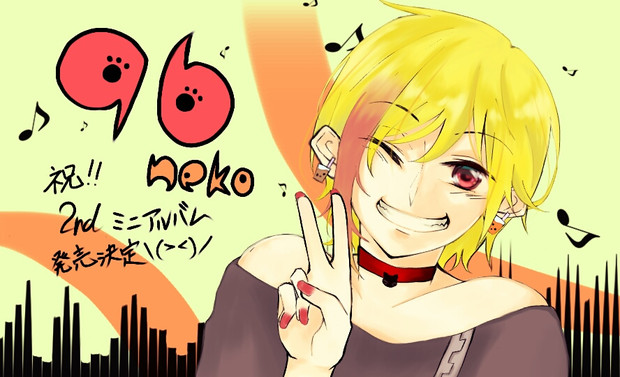 96ちゃんアルバム発売決定おめ！