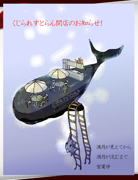 海中世界における魚人の為のくじられすとらん サバ缶フィレ鮪 さんのイラスト ニコニコ静画 イラスト