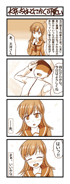 大井っち可愛い漫画４