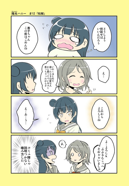 陽光ハニー 12 和解 夕 くれま さんのイラスト ニコニコ静画 イラスト