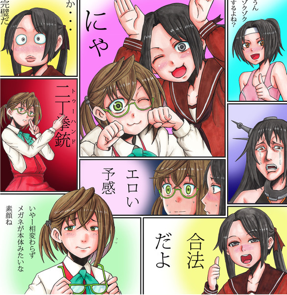 こんな沖波 たち はイヤだ 知盛公 さんのイラスト ニコニコ静画 イラスト