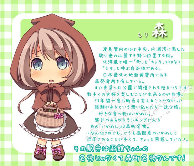 どさんこ娘 森 鈴原ミヤコ さんのイラスト ニコニコ静画 イラスト