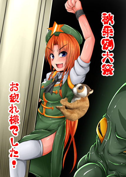 秋季例大祭お疲れ様でした お粗末さまでした じーじー さちら さんのイラスト ニコニコ静画 イラスト