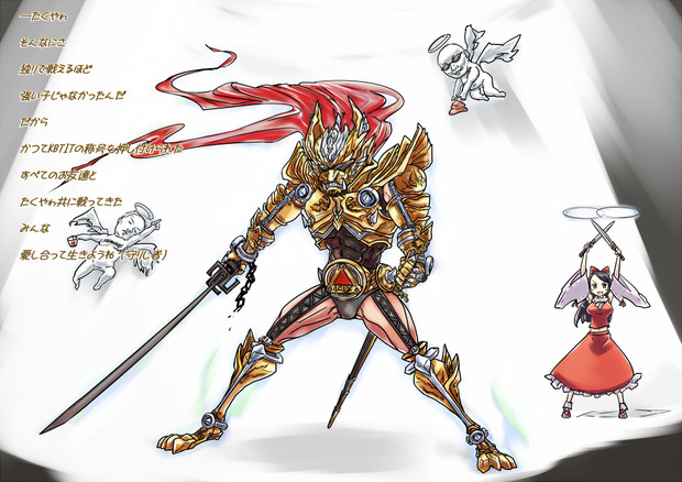 黄金騎士 Kbナイト 平成の忘れ物忘れ物あれ昭和ちん さんのイラスト ニコニコ静画 イラスト