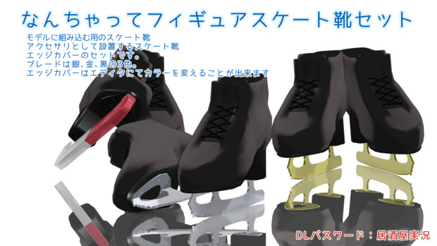 なんちゃってフィギュアスケート靴セット 1ya さんのイラスト ニコニコ静画 イラスト