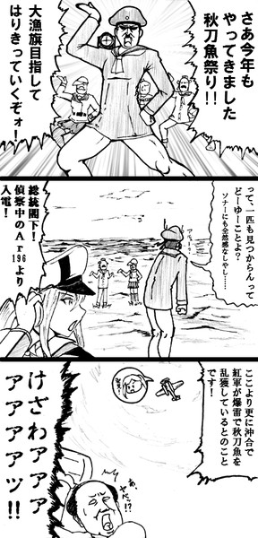 総統閣下は今年も秋刀魚漁にいくようです T さんのイラスト ニコニコ静画 イラスト