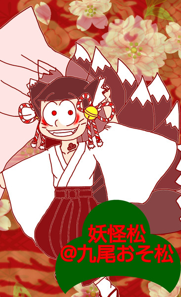 おそ松さん Nicosub静画