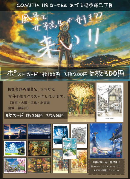【G-56a】COMITIA118お品書き！